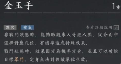 燕云十六声金玉手怎么触发