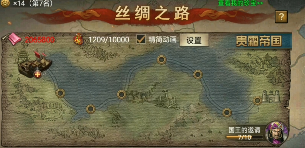 攻城掠地丝绸之路的条件是什么