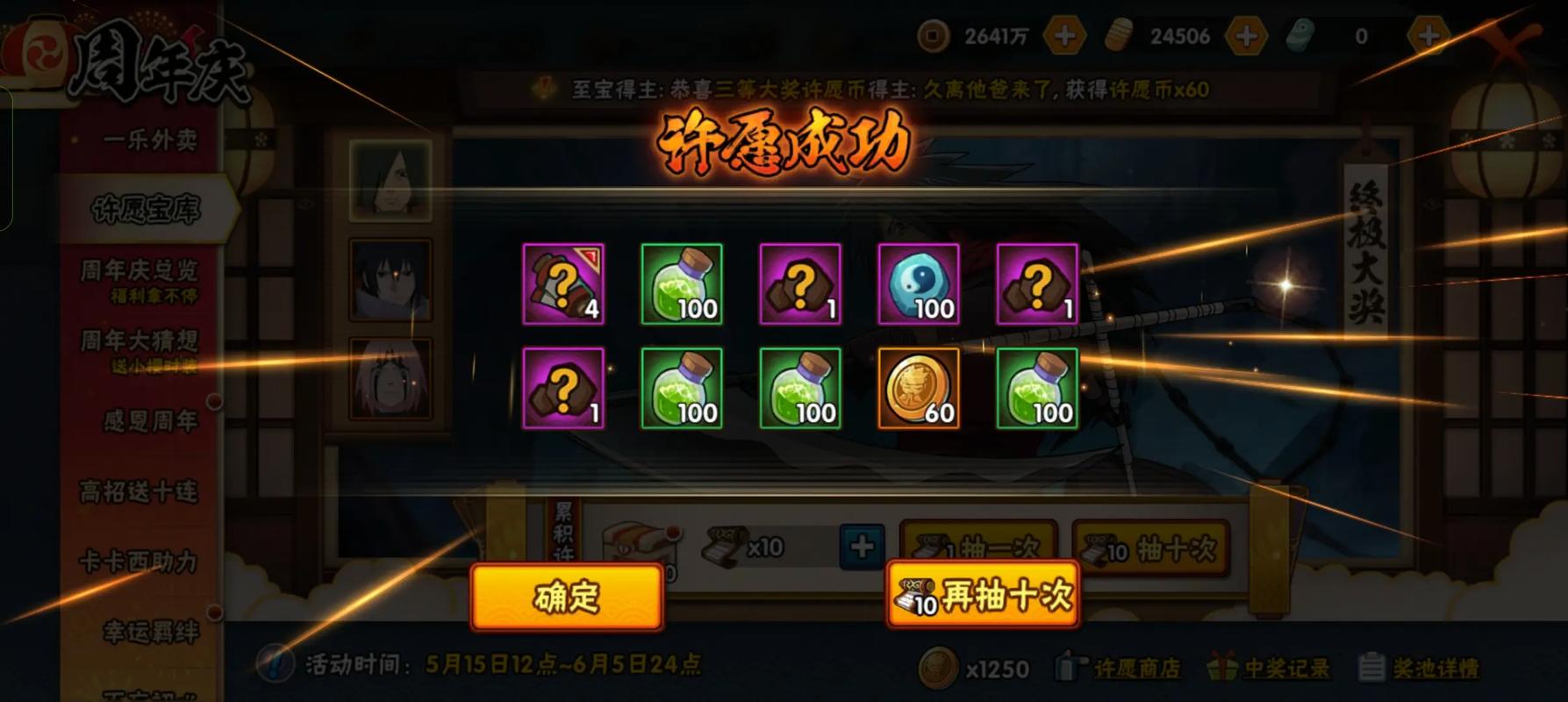 火影忍者许愿宝库多少能抽到s 火影忍者许愿宝库多少能抽到s