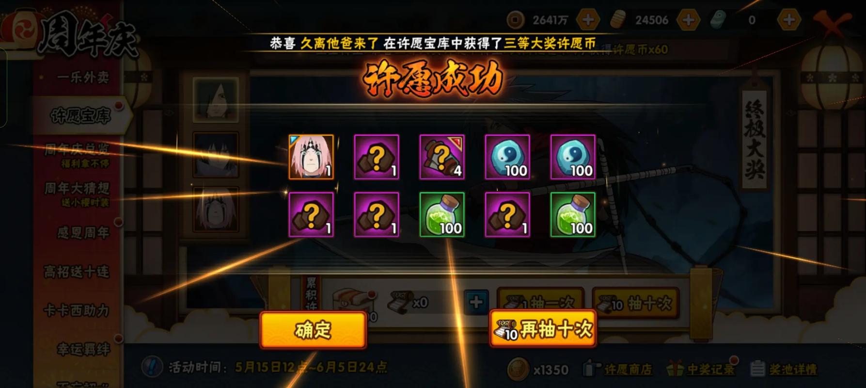 火影忍者许愿宝库多少能抽到s