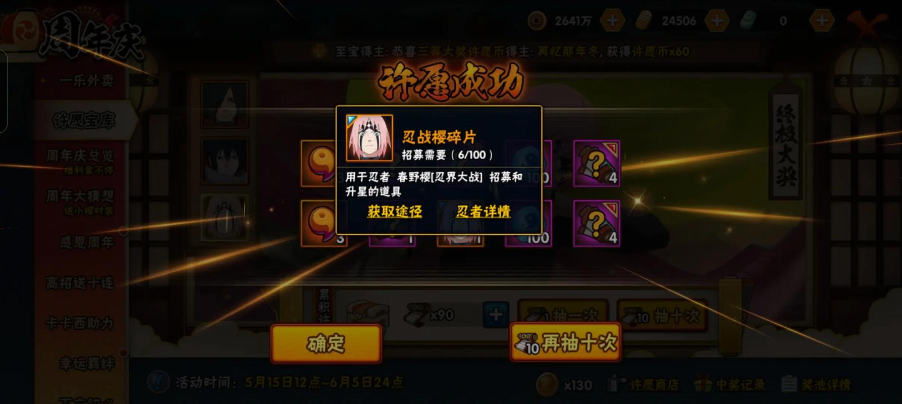 火影忍者许愿宝库多少能抽到s 火影忍者许愿宝库多少能抽到s