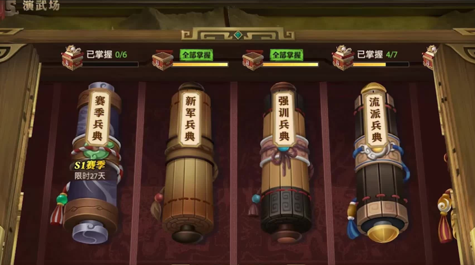 少年三国志演武场召唤篇怎么过