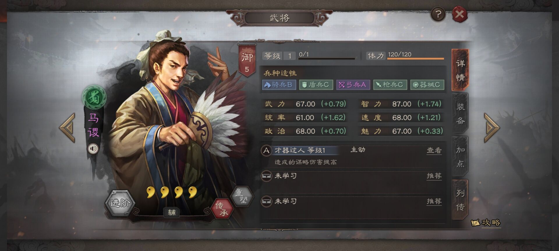 三国志战略版马谡学什么战法