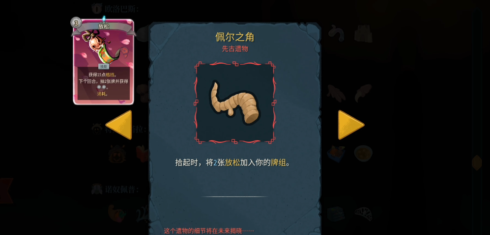 杀戮尖塔2佩尔遗物怎么选