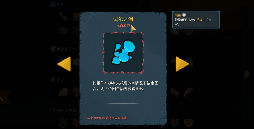 杀戮尖塔2佩尔遗物需注意什么