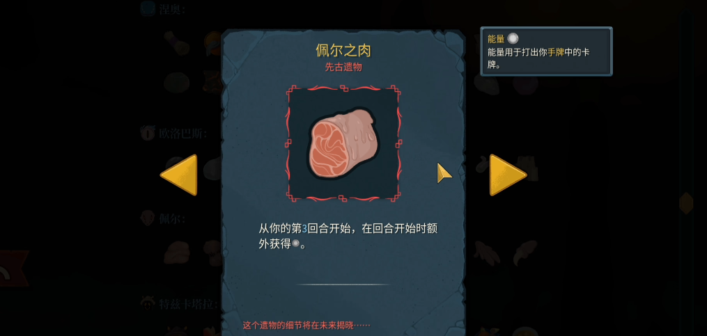 杀戮尖塔2佩尔遗物需注意什么