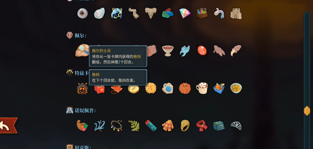 杀戮尖塔2佩尔遗物需注意什么