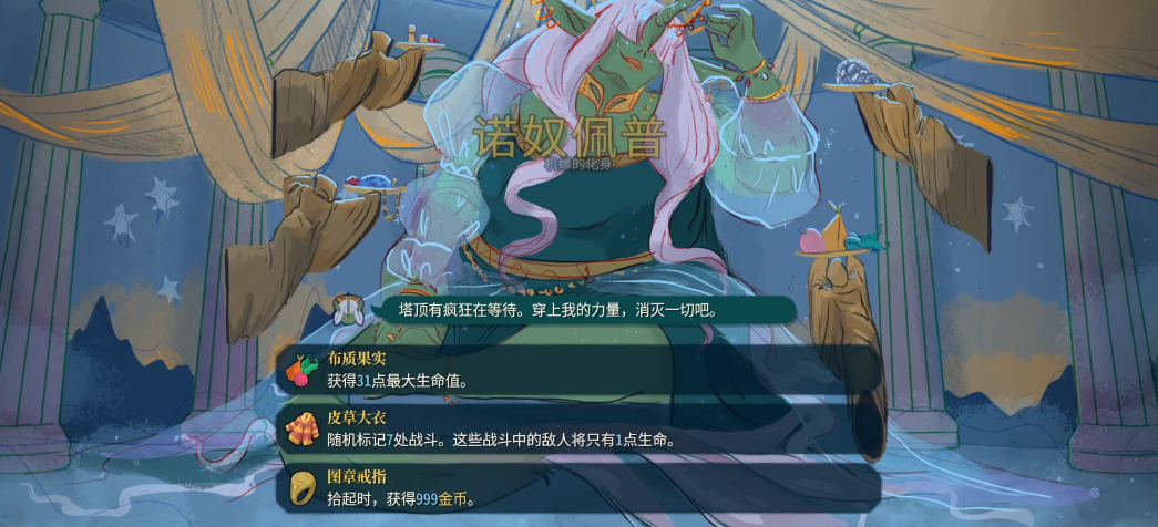 杀戮尖塔2诺奴佩普遗物要注意什么 杀戮尖塔2诺奴佩普遗物要注意什么
