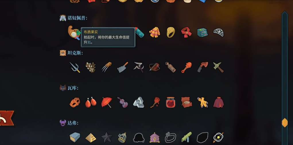杀戮尖塔2诺奴佩普遗物要注意什么 杀戮尖塔2诺奴佩普遗物要注意什么