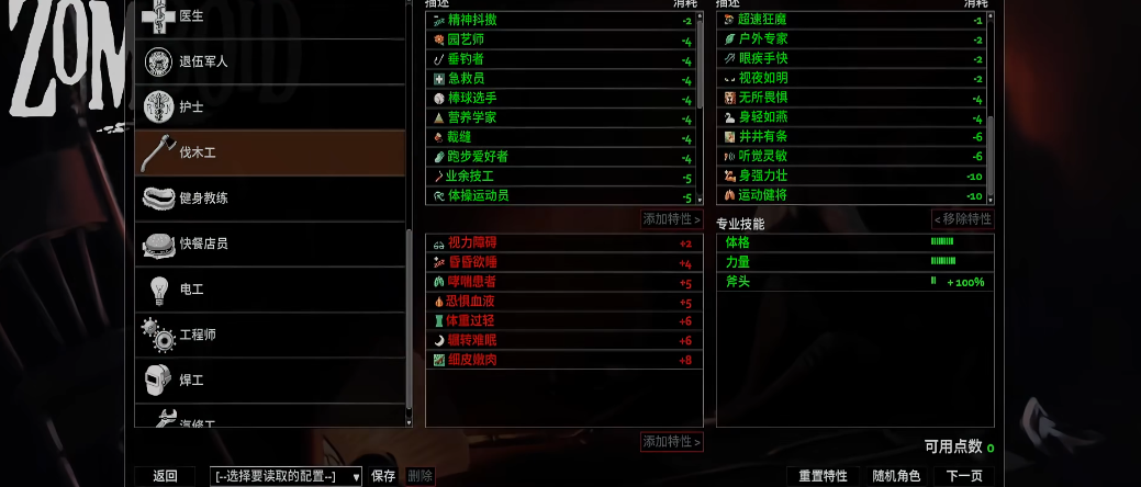 僵尸毁灭工程伐木工怎么样 僵尸毁灭工程伐木工怎么样