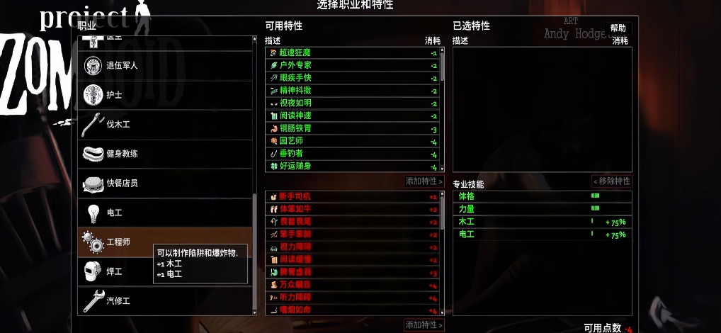 僵尸毁灭工程工程师怎么样