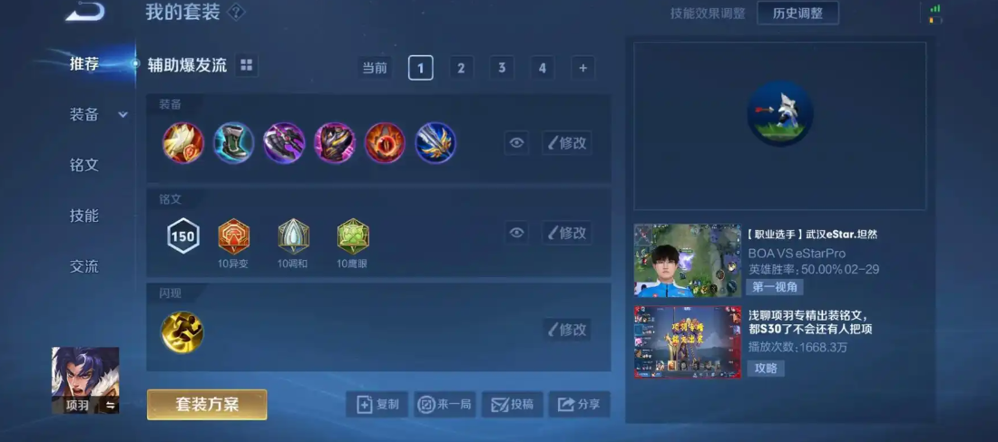 王者荣耀项羽一刀流出装怎么搭配