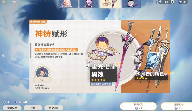 原神尘光七谕适合哪些角色