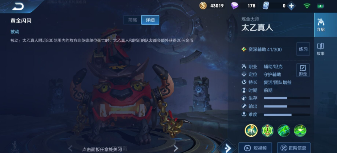 王者荣耀辅助太乙真人怎么打出连控