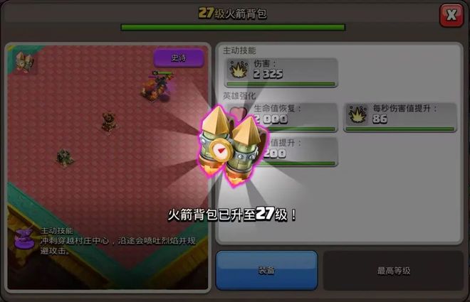 部落冲突火箭背包值得升级吗
