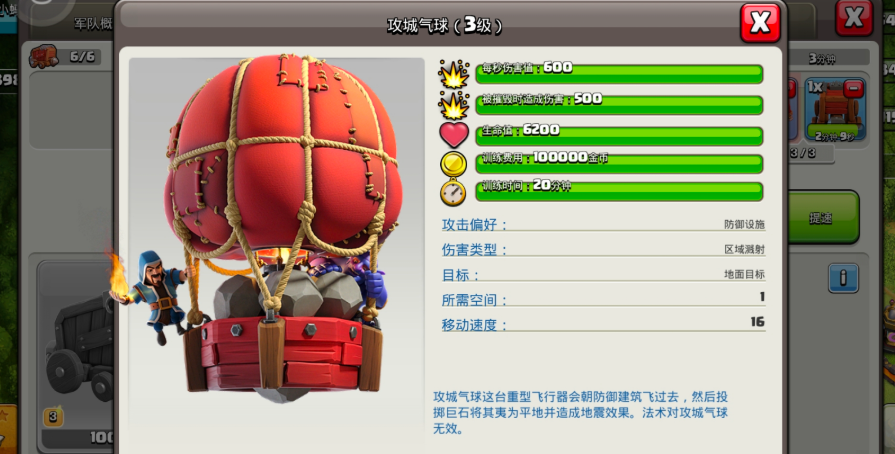 部落冲突空中攻城器怎么选