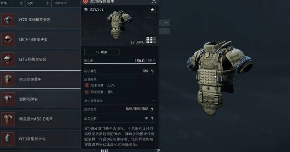 三角洲行动什么甲性价比高
