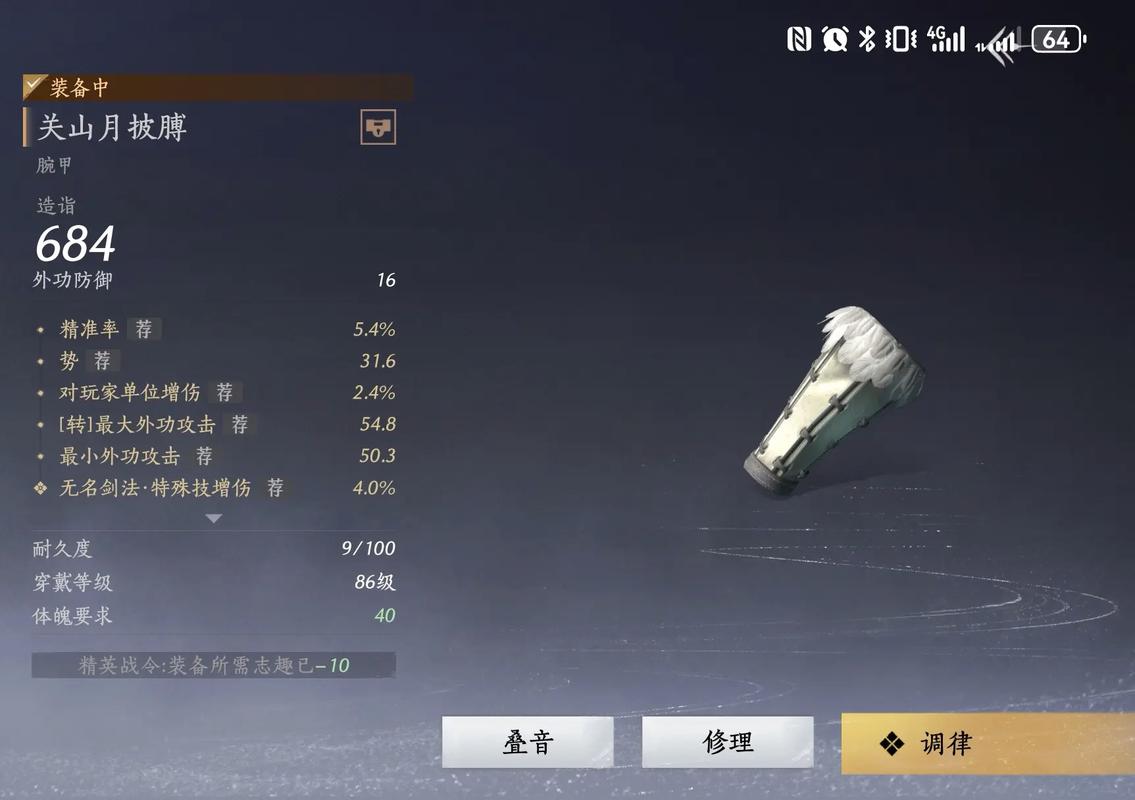 燕云十六声御无缺套装有用吗