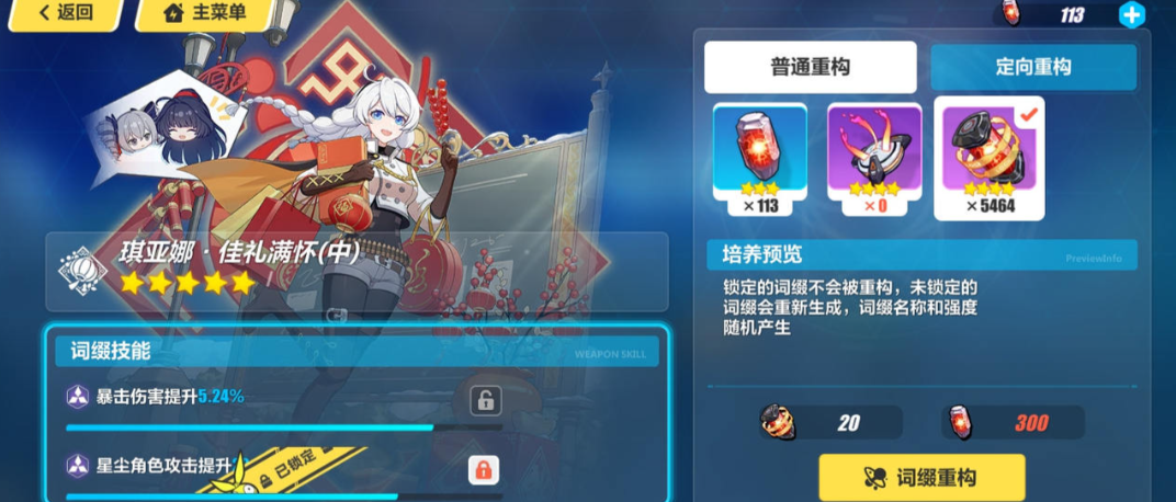 崩坏3樱花的誓约圣痕怎么搭配