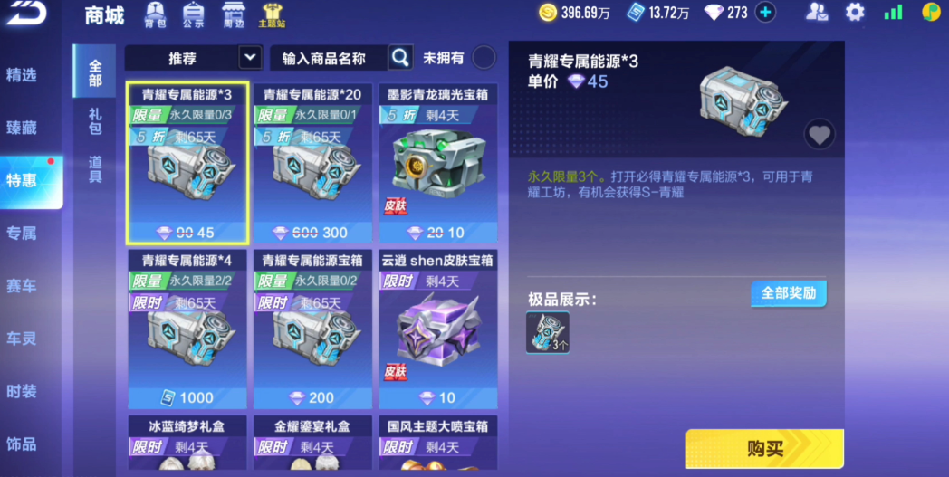 qq飞车手游S青耀好用吗 qq飞车手游S青耀好用吗