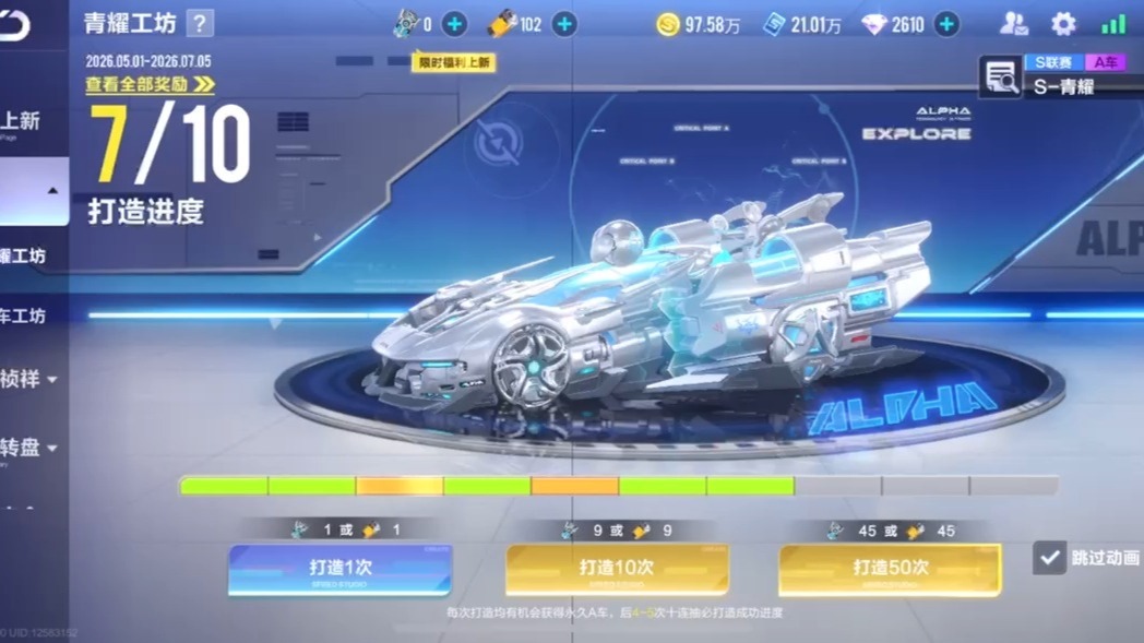 qq飞车手游S青耀好用吗