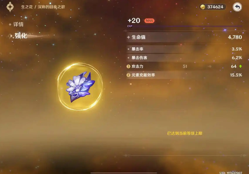 原神天之美赐圣遗物适合谁