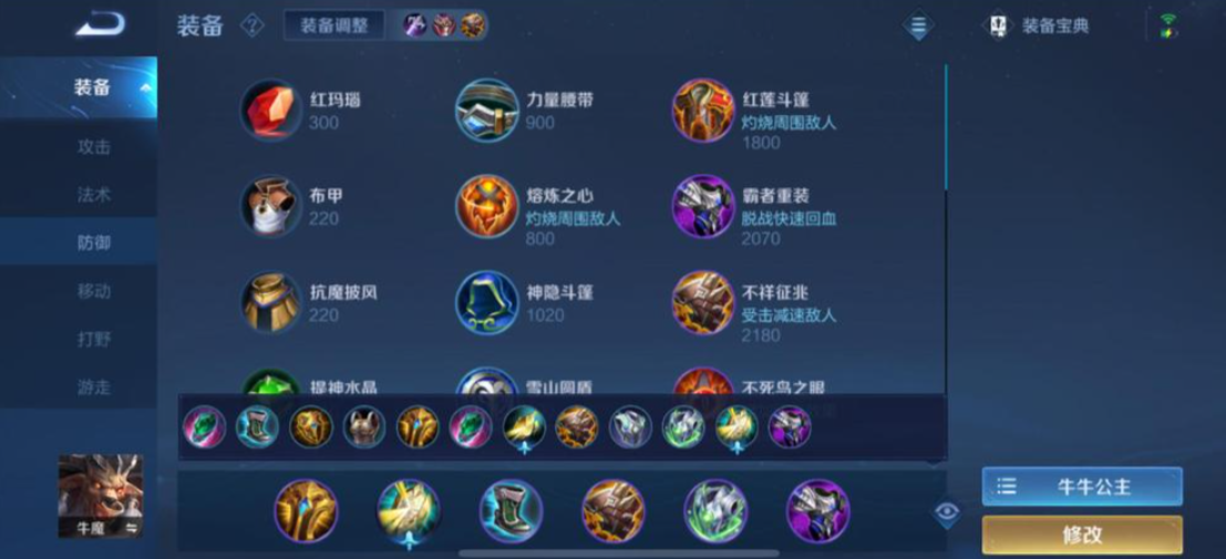 王者荣耀牛魔出什么装备 王者荣耀牛魔出什么装备