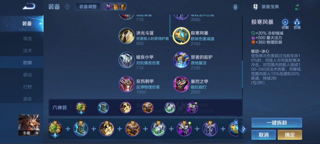 王者荣耀牛魔出什么装备