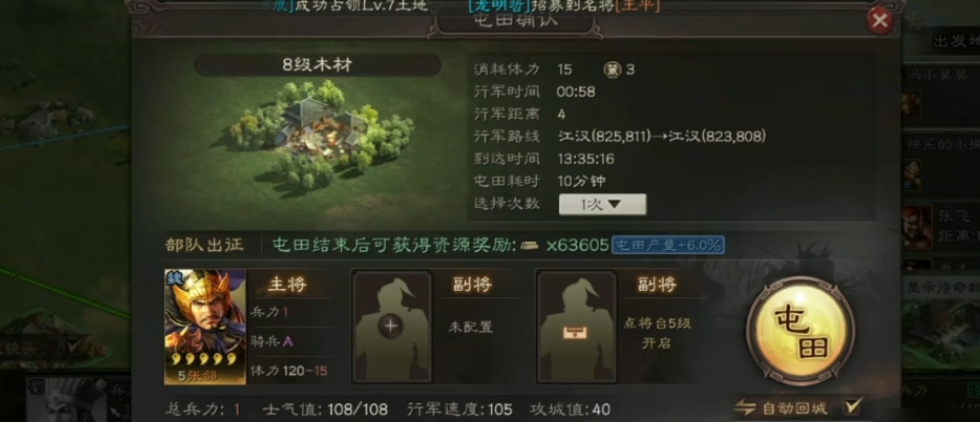 三国志战略版屯田可以获得什么 三国志战略版屯田可以获得什么