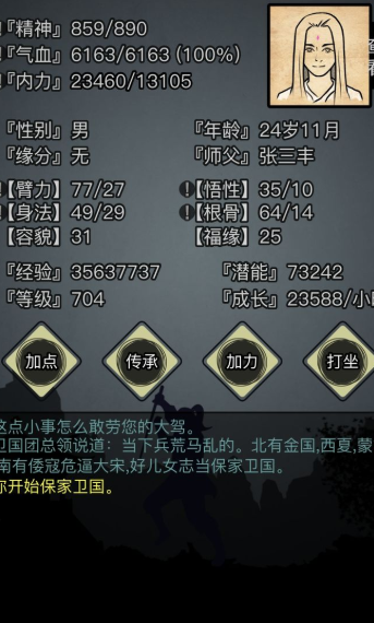 放置江湖怎么找前世传承