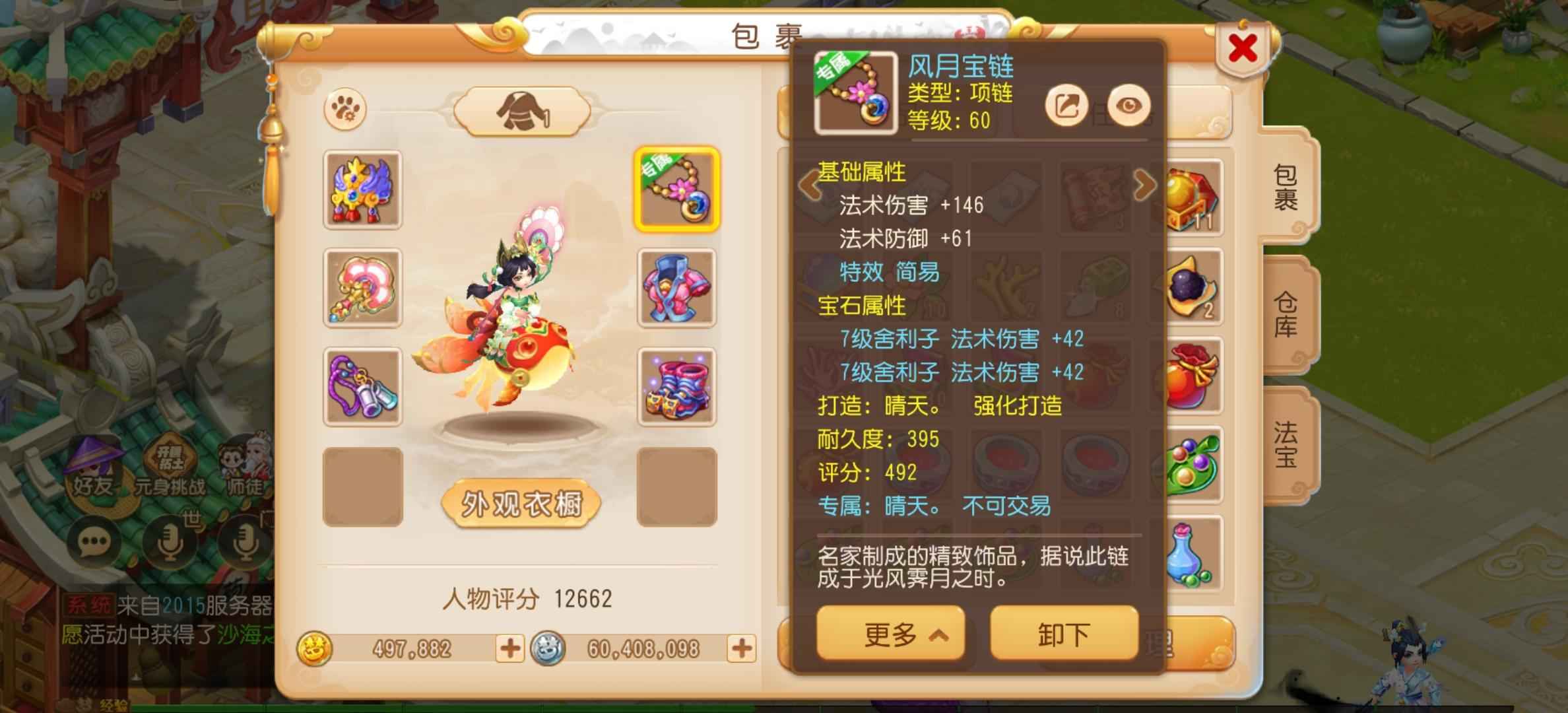 梦幻西游手游69带什么腰带 梦幻西游手游69带什么腰带