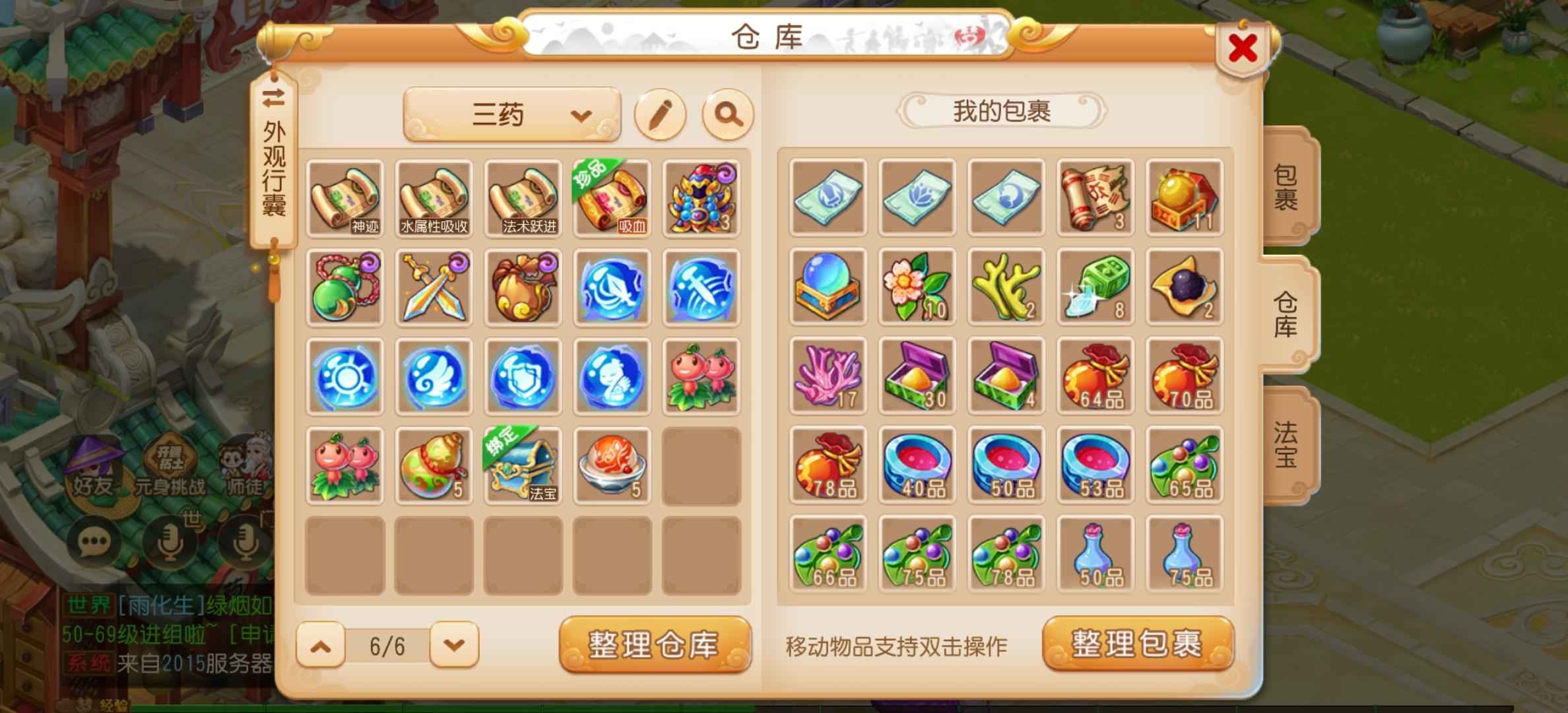 梦幻西游手游69带什么腰带 梦幻西游手游69带什么腰带