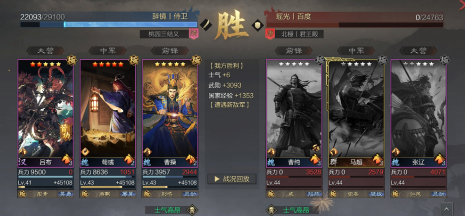 率土之滨魏骑战法怎么搭配 率土之滨魏骑战法怎么搭配