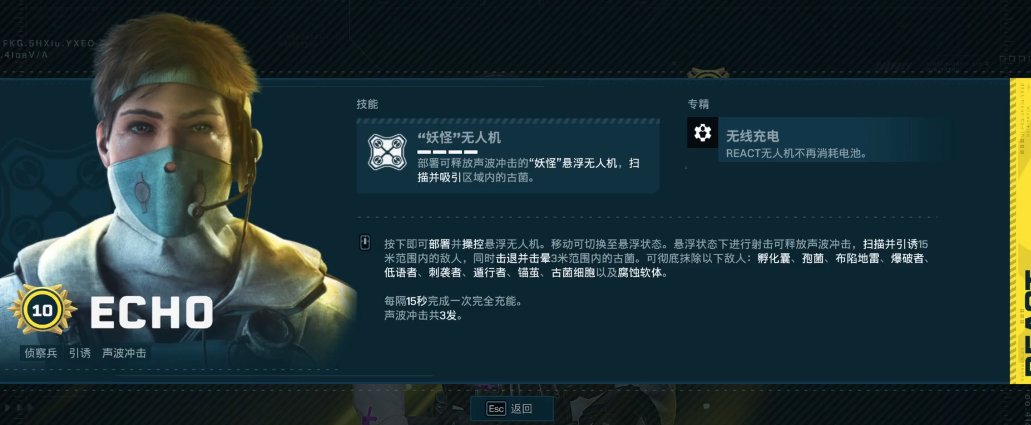 彩虹六号异种ECHO怎么样