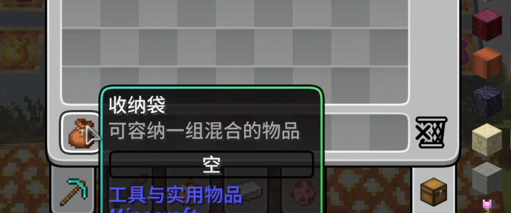 我的世界收纳袋有用吗