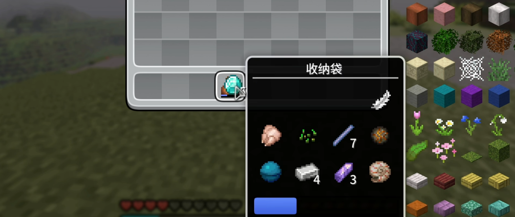 我的世界收纳袋有用吗
