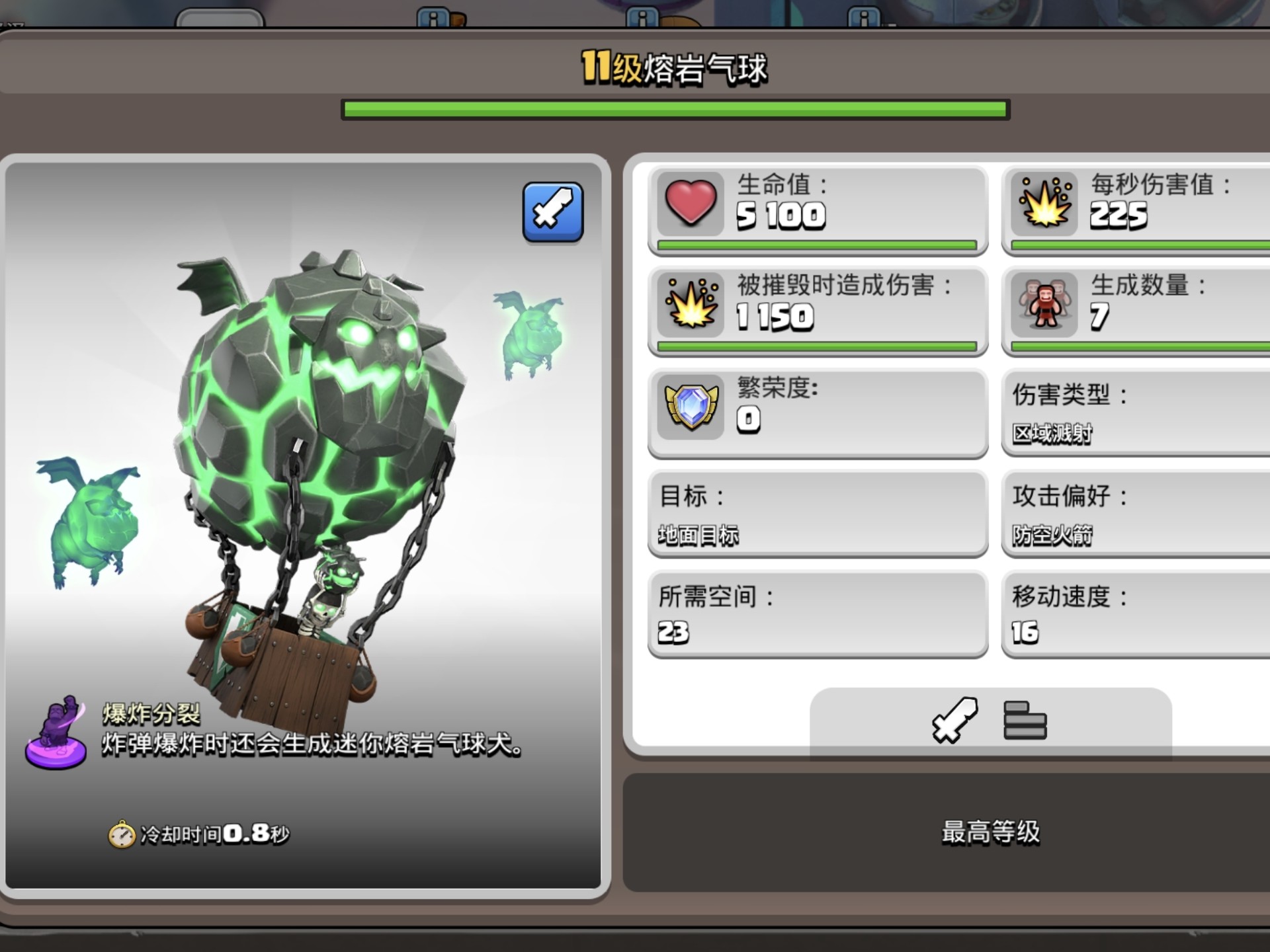 部落冲突熔岩气球怎么用