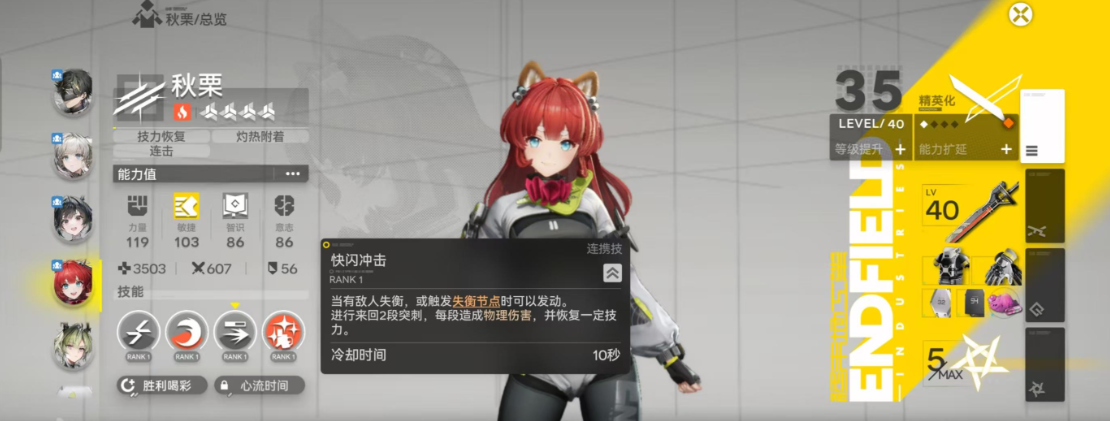 明日方舟终末地秋栗前期好用吗