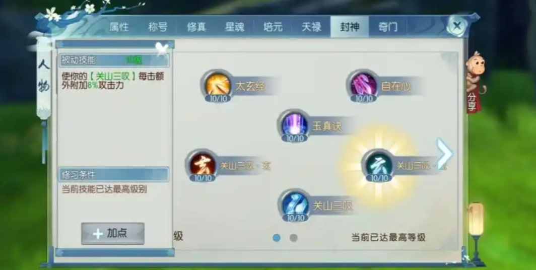 诛仙手游焚香主什么技能