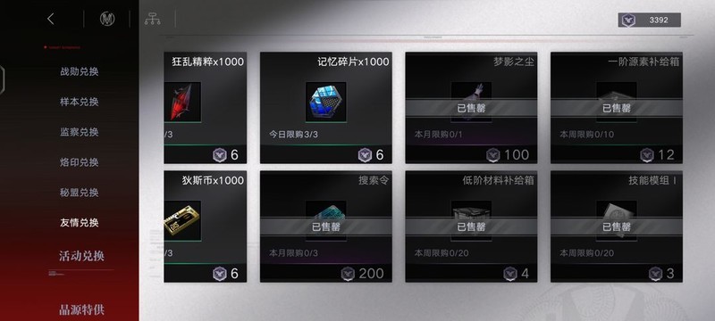 无期迷途源素怎么获得