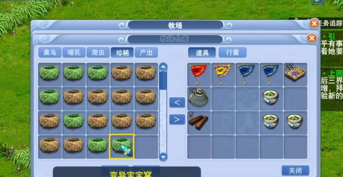 梦幻西游刚建完牧场养什么