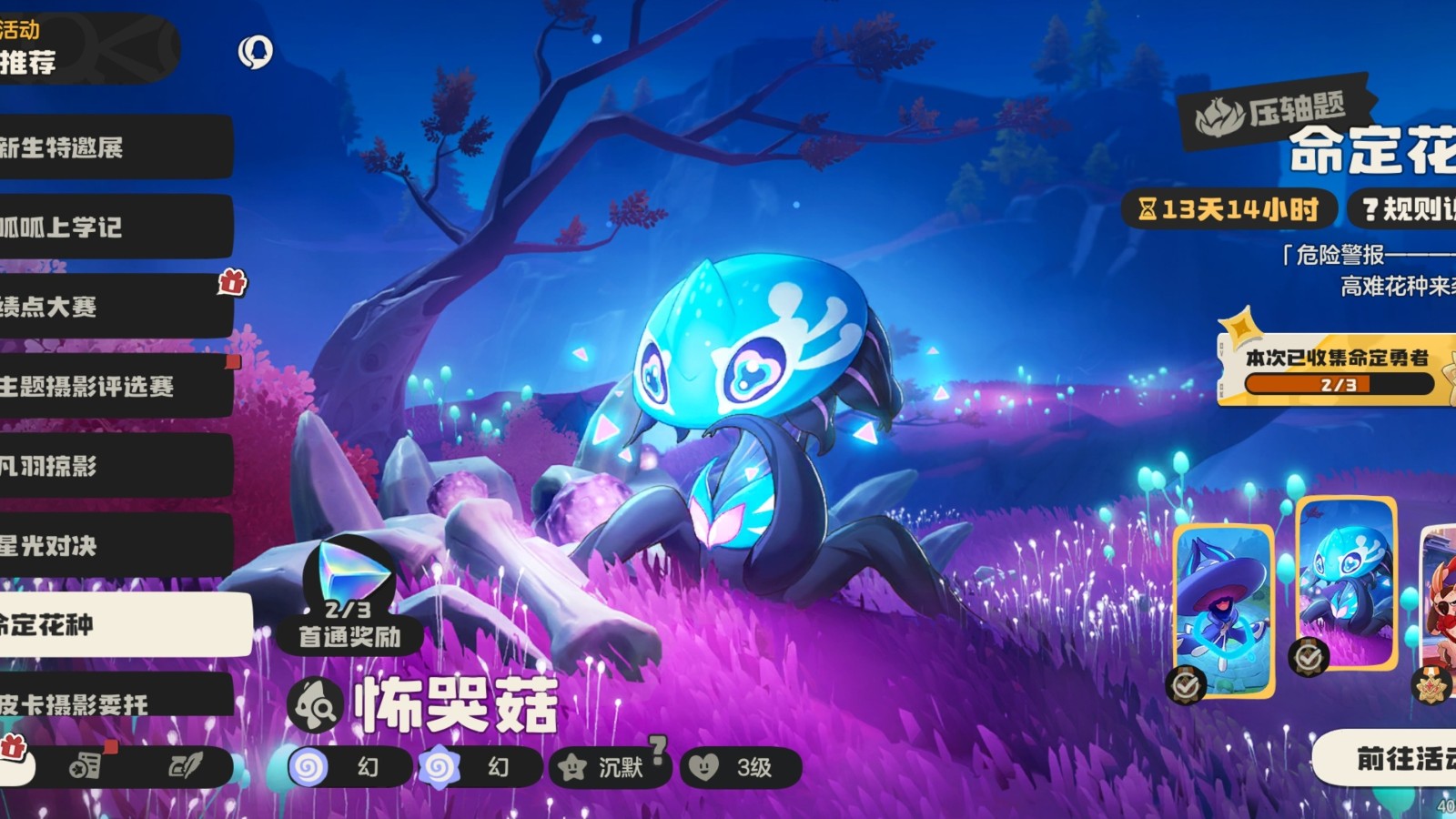 洛克王国世界怖哭菇命定花种怎么打