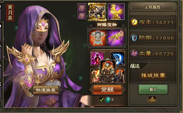 攻城掠地黄月英穿什么套装好