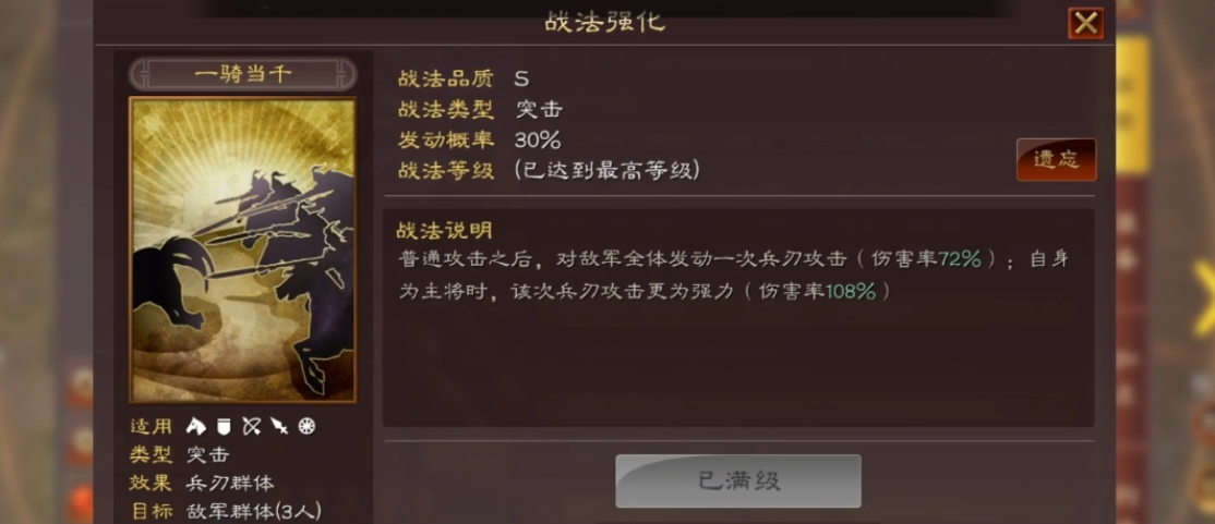 三国志战略版魏延带什么战法好