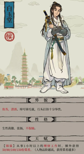 江南百景图白玉堂放哪里 江南百景图白玉堂放哪里