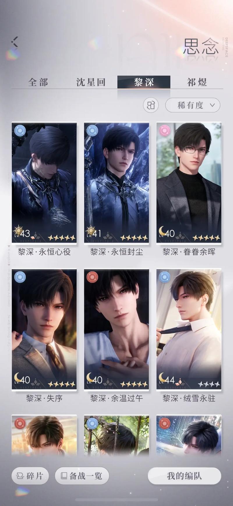 恋与深空三星卡进阶用啥 恋与深空三星卡进阶用啥