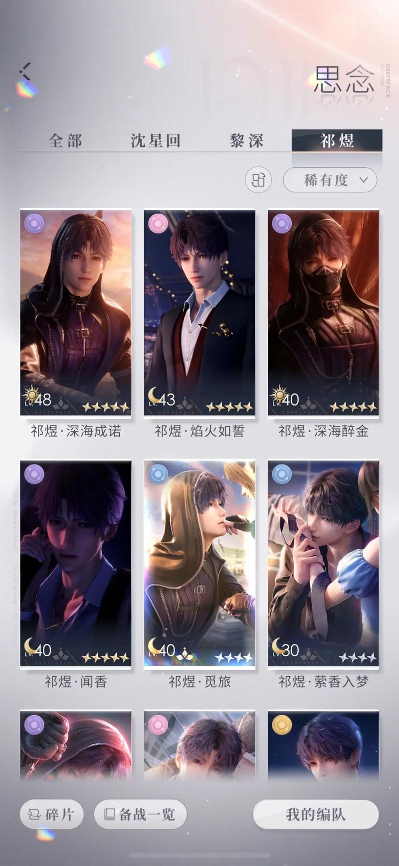 恋与深空三星卡进阶用啥