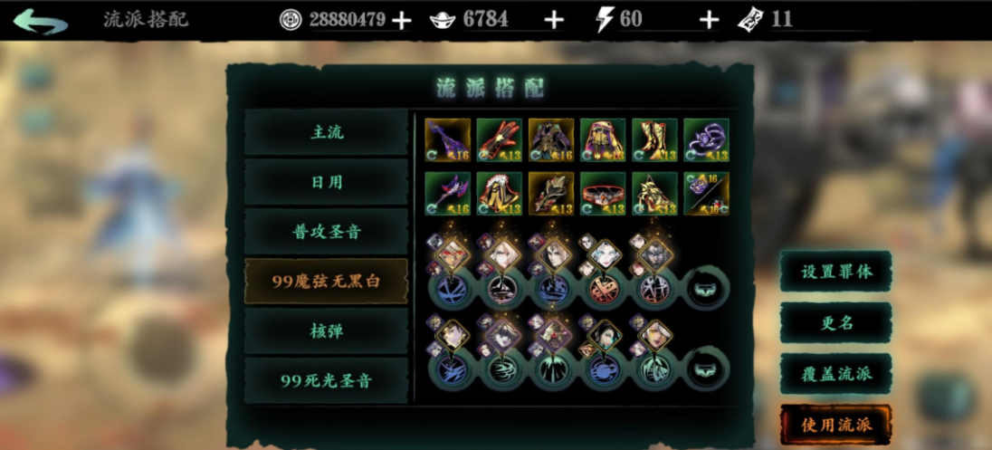 影之刃3魔弦带什么刻印