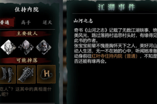 影之刃3伽夜飞渡怎么获得