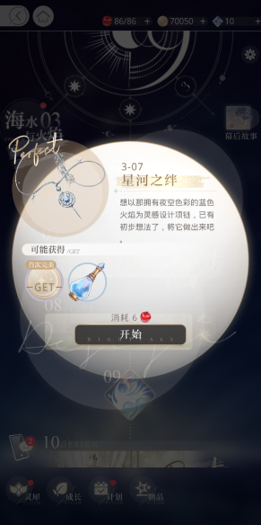 光与夜之恋怎么得灵感 光与夜之恋怎么得灵感